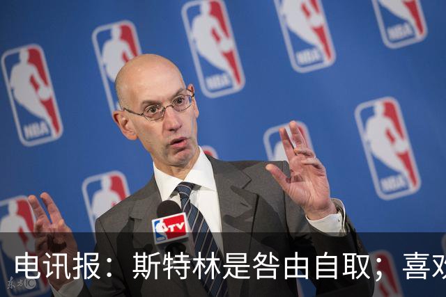 电讯报：斯特林是咎由自取；喜欢豪车的球员 有几个能好好开车？